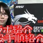 GTX960紹介 グラフィックボード増設方法・手順紹介 動画