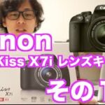 Canon EOS Kiss X7i レンズキット買いました！　その１
