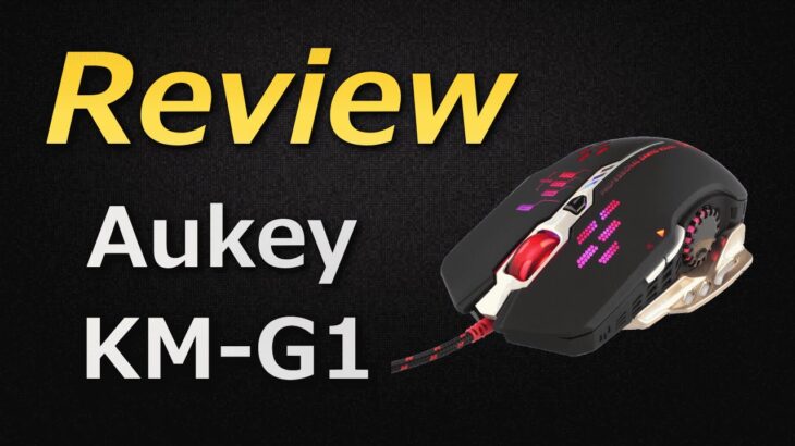【Aukey】KM-G1 ゲーミングマウス レビュー【Volx】