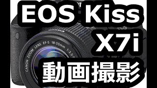 【一眼ムービー】Canon EOS Kiss X7i 動画テスト