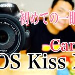 初めての一眼レフ Canon EOS Kiss X7 ＋ EF-S24mm F2.8 STM 開封！