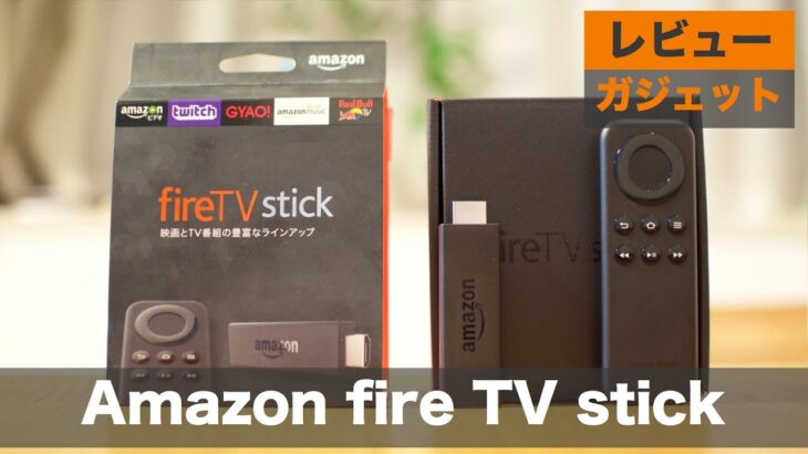 Amazon fire TV stickをチェック！
