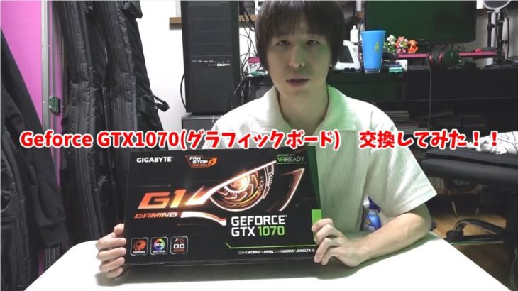 【Geforce GTX1070】グラフィックボード交換してみた。MHF＆FFXIVベンチマーク！【GTX760との比較】