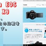 【雑談】Canon EOS Kiss X9の紹介と、X7やX9iとの比較をしています。