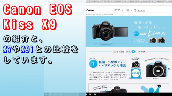 【雑談】Canon EOS Kiss X9の紹介と、X7やX9iとの比較をしています。