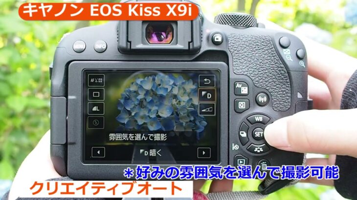 キヤノン EOS Kiss X9i デジタル一眼レフ（カメラのキタムラ動画_Canon）