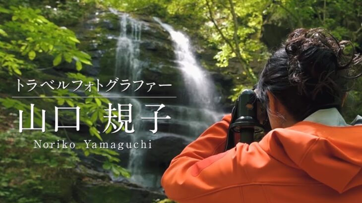 山口規子 Nikon D7500スペシャルムービー「一瞬に懸ける」｜ ニコン
