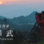 深澤武 Nikon D7500スペシャルムービー「一瞬に懸ける」｜ ニコン