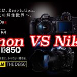 ☆C♪R☆ Canon 5DS R VS Nikon D850 スペック比較!! ニコン党!!キヤノン党!!