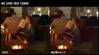 Nikon D850：高感度 比較動画 4K｜ ニコン