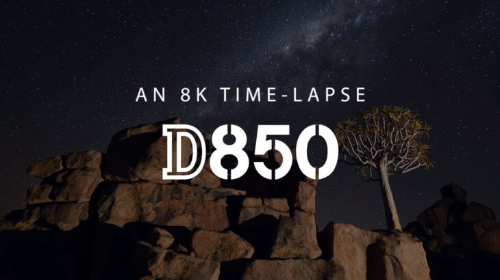 Nikon D850：【8K】星空タイムラプス Standard BGM Ver. | ニコン