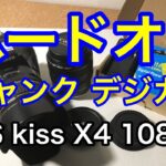 ハードオフ 　CANON EOS KISS X4　ジャンクカメラ　買ってみた！　キヤノン　一眼レフカメラ　デジカメ