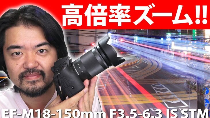 EOS Kiss M の最高ズーム倍率レンズ Canon EF-M18-150mm F3.5-6.3 IS STM これ一本で色んな写真が撮れちゃった( ^ω^ )