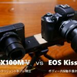 EOS Kiss M vs RX100M5【Full HD】kiss 手ブレ補正 動画電子isオフ