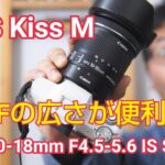 Canon EOS kiss M EF-S 10-18mm IS STM この組み合わせで2か月使ってみて！