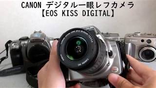 【ジャンク一眼#002】EOS KISS DIGITAL　ジャンク遊びで超優秀
