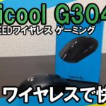 Logicool G304 LIGHTSPEEDワイヤレス ゲーミング マウス レビュー！