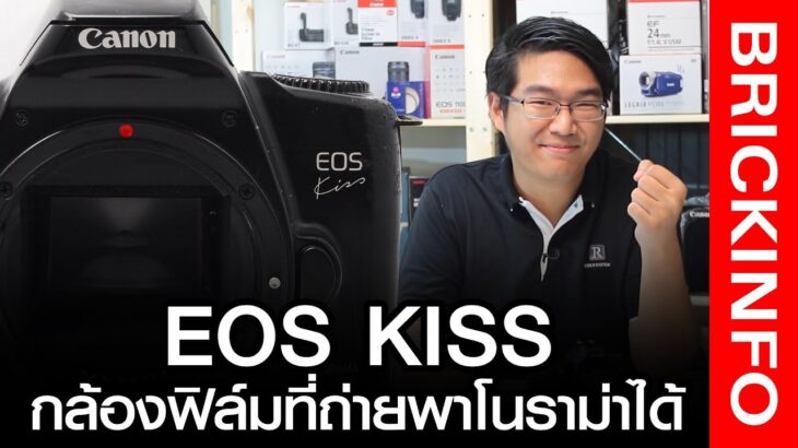 รีวิวกล้องฟิล์ม EOS Kiss ที่สามารถถ่ายพาโนราม่าได้ !? | Outing&Foto