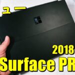 Surface PRO6 2018最新モデル レビュー : 第8世代CPU搭載 キーボードカバー、ペンセットでのレビュー