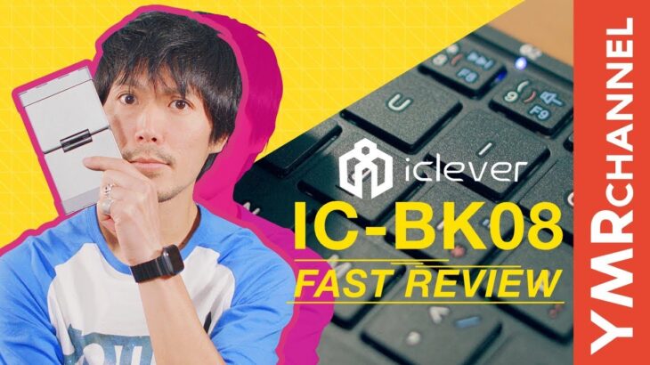 【プレゼント企画】iCleverワイヤレスキーボード「IC-BK08」レビュー【FAST REVIEW】