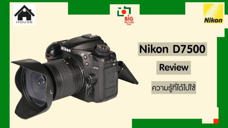 รีวิว Nikon D7500 Big picture thai Ep.8
