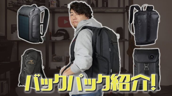 川井浩二が最近使ってるバックパック一挙紹介！3,290円で買えるデカくて頑丈なPCバッグがすごく良い！！【Curlin】