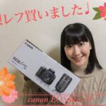 【Asami】一眼レフカメラを買いました♪　canon EOS Kiss X9