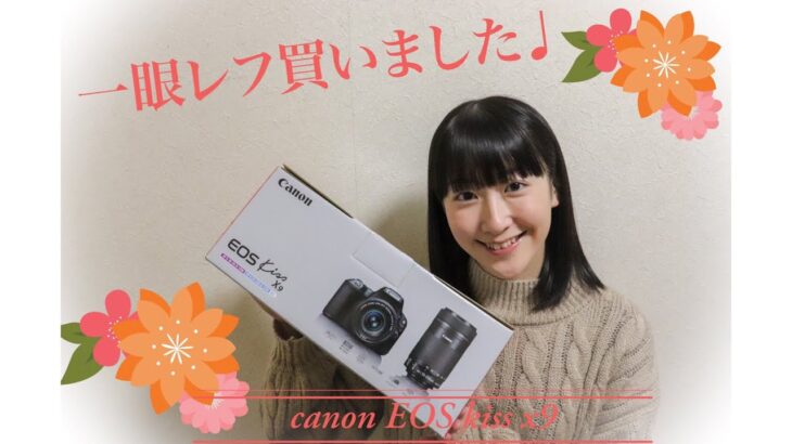 【Asami】一眼レフカメラを買いました♪　canon EOS Kiss X9