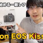 【Canon】EOS Kiss X9のホワイトモデルはとってもキュートで小さな一眼レフでした【白いいね】【軽くて手軽に遊べる！】