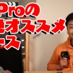 【おすすめ】GoProの超絶オススメケース！【レビュー・開封・ゴープロ】