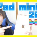 【iPad mini 5】新型iPad mini 第5世代の実機開封レビュー！【2019】