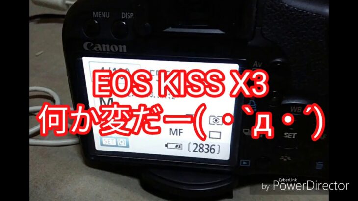 EOS kiss X3がなんか変だ(・・;)