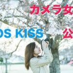 カメラ女子 in 公園 / EOS KISS X7iで公園を撮る！