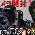初ミラーレス一眼！Canon EOS kiss M 買った！！