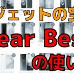 ガジェットの宝庫 Gear Bestの使い方 海外通販にチャレンジしよう！