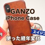 【エイジング】3ヶ月使ったGANZO（ガンゾ）ミネルバナチュラルiPhoneケースの経年変化