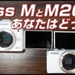 Canon EOS Kiss M　EOS M200あなたはどっち？