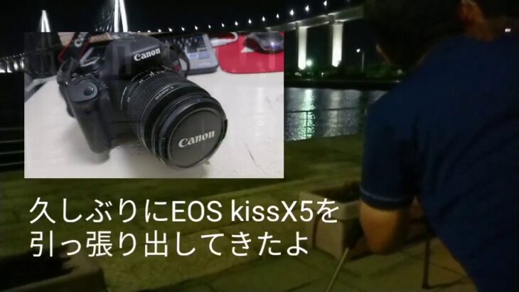 EOS Kiss X5で夜景撮影【一眼レフデジカメで遊んでみたよ】【Canon】