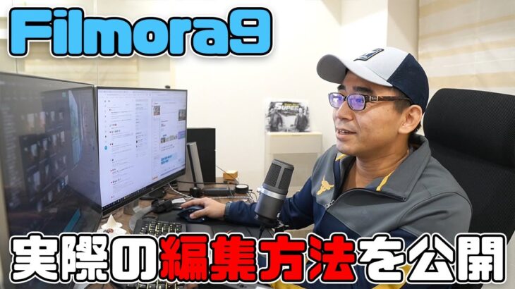 【動画編集】Filmora9の初心者向けの簡単な使い方や実際の編集方法などを紹介