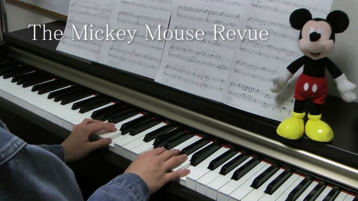 【ピアノ】ミッキーマウス・レビュー　東京ディズニーランド