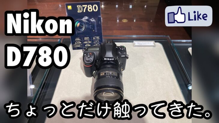 ☆C♪R☆ 『Nikon D780』ちょっとだけ触ってきました。
