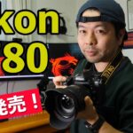 【カメラ】Nikon D780！EOS Rと比較してみた！おまけで夜間撮影もね！