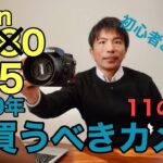 【カメラ】D780ではなく初心者がD750を買うべき11の理由 前編