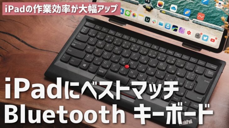 iPadの作業効率が上がるBluetoothキーボードをレビュー！キーボードだけでマウス操作が可能。