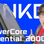 【Anker】PowerCore Essential 20000 vsダンボーモバイルバッテリー比較レビュー！