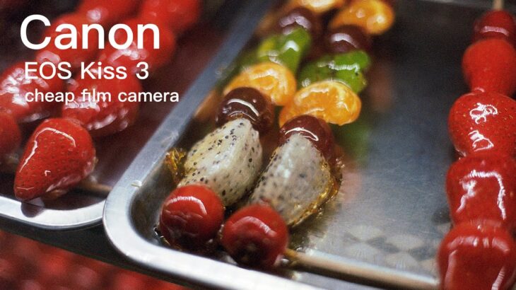 也许是最便宜可靠的入门胶片相机 佳能 Canon EOS Kiss 3 体验
