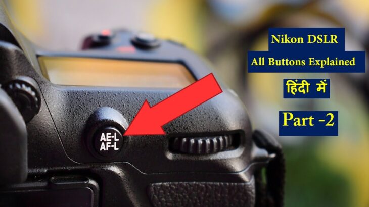 Nikon DSLR All Buttons Explained | Nikon AE-L/AF-L Button and its customization in Hindi .