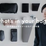 sub)【カバンの中身】23歳デザイナー男子の愛用品とデスク環境