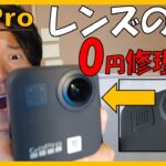 GoProを0円で新品にする方法お伝えします。