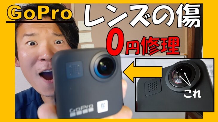 GoProを0円で新品にする方法お伝えします。